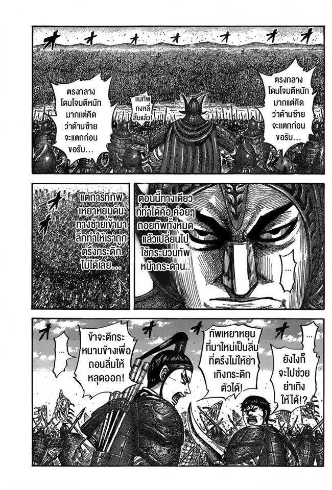Kingdom ตอนที่ 542 หน้า 8