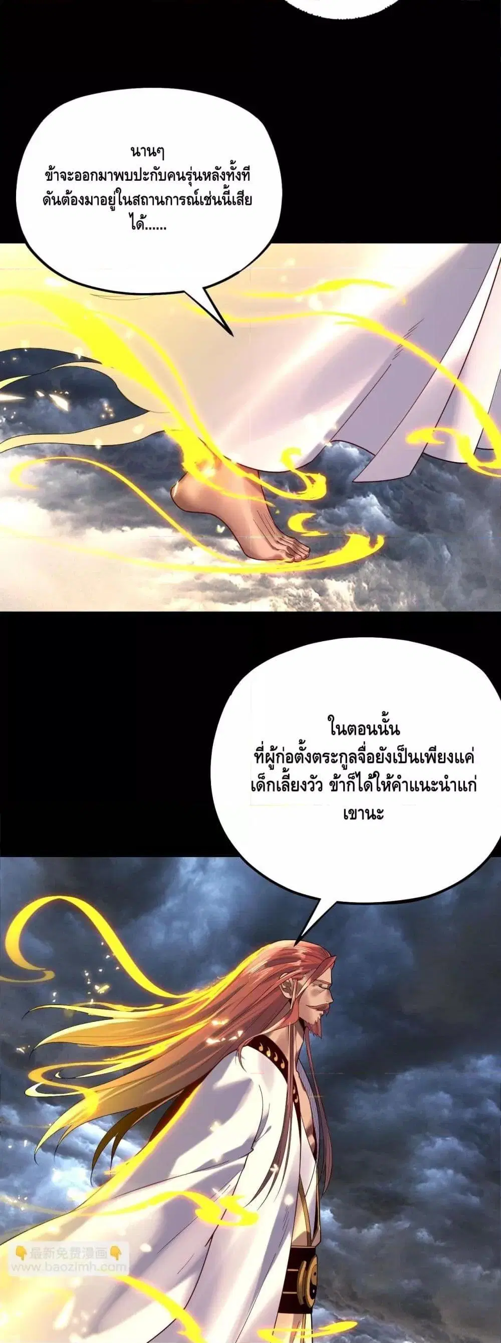 Villain is here ตอนที่ 168 หน้า 13