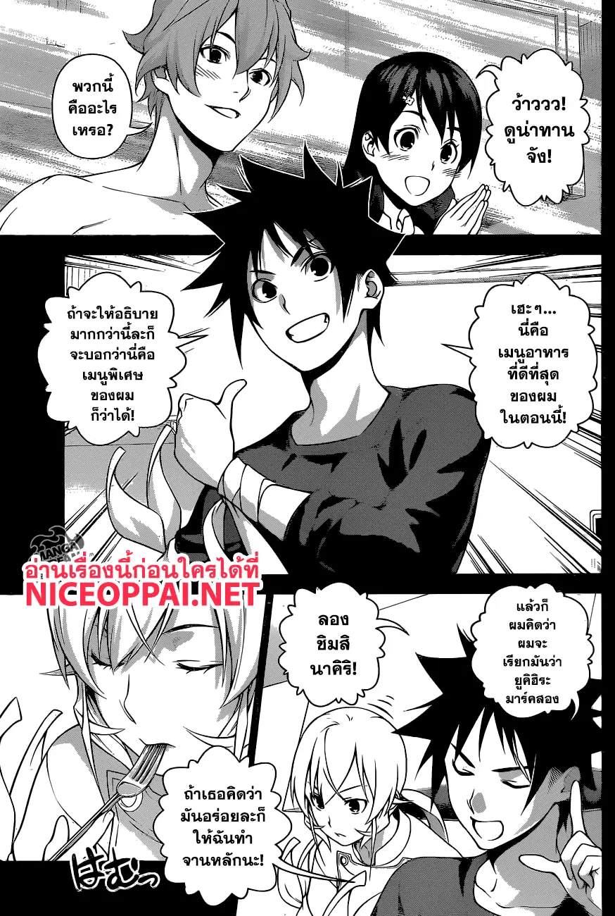 Shokugeki no Soma ตอนที่ 257 หน้า 8