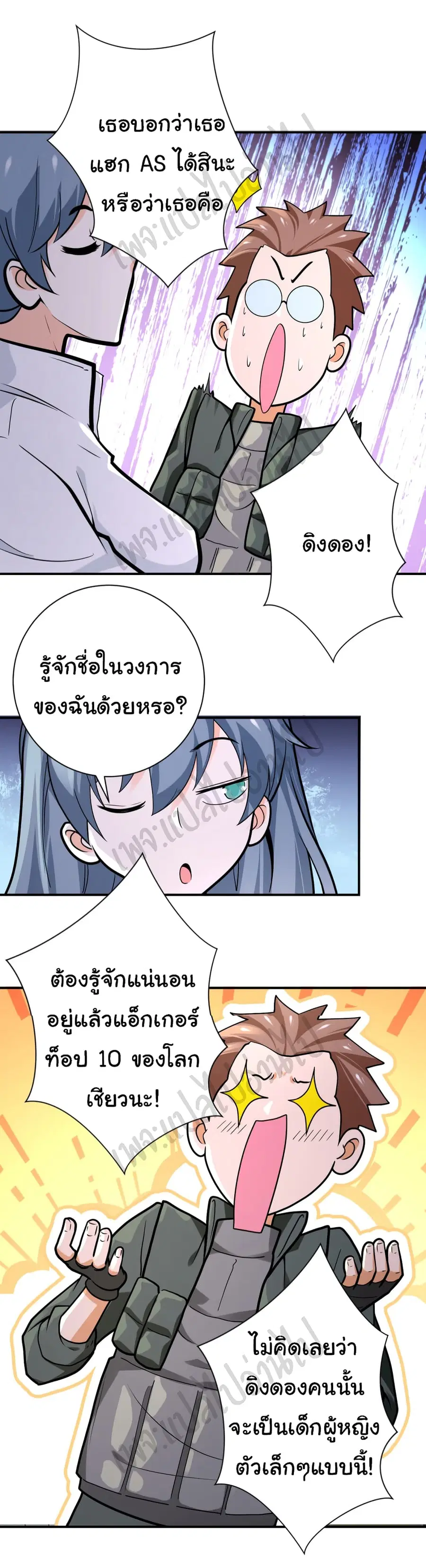 Apocalyptic Super System ตอนที่ 238 หน้า 19