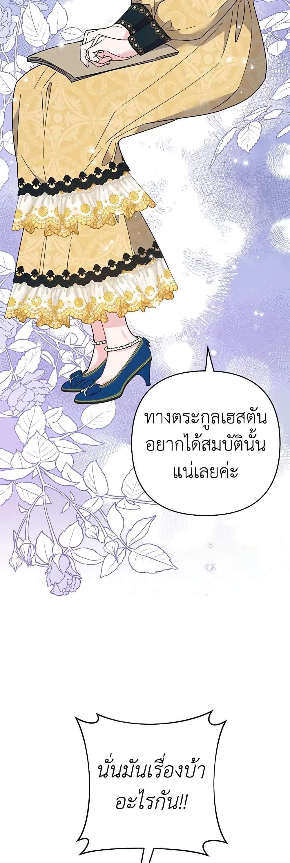 What It Means to Be You ตอนที่ 72 หน้า 23