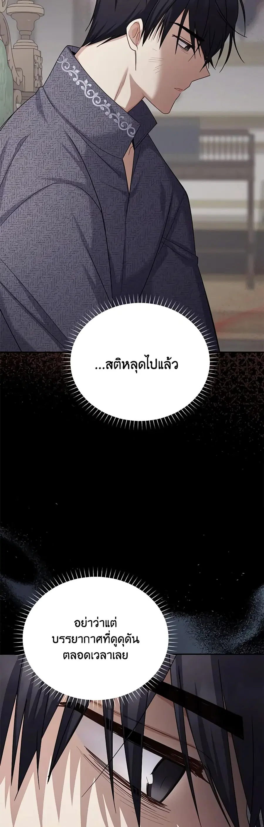 The Soulless Duchess ตอนที่ 138 หน้า 4