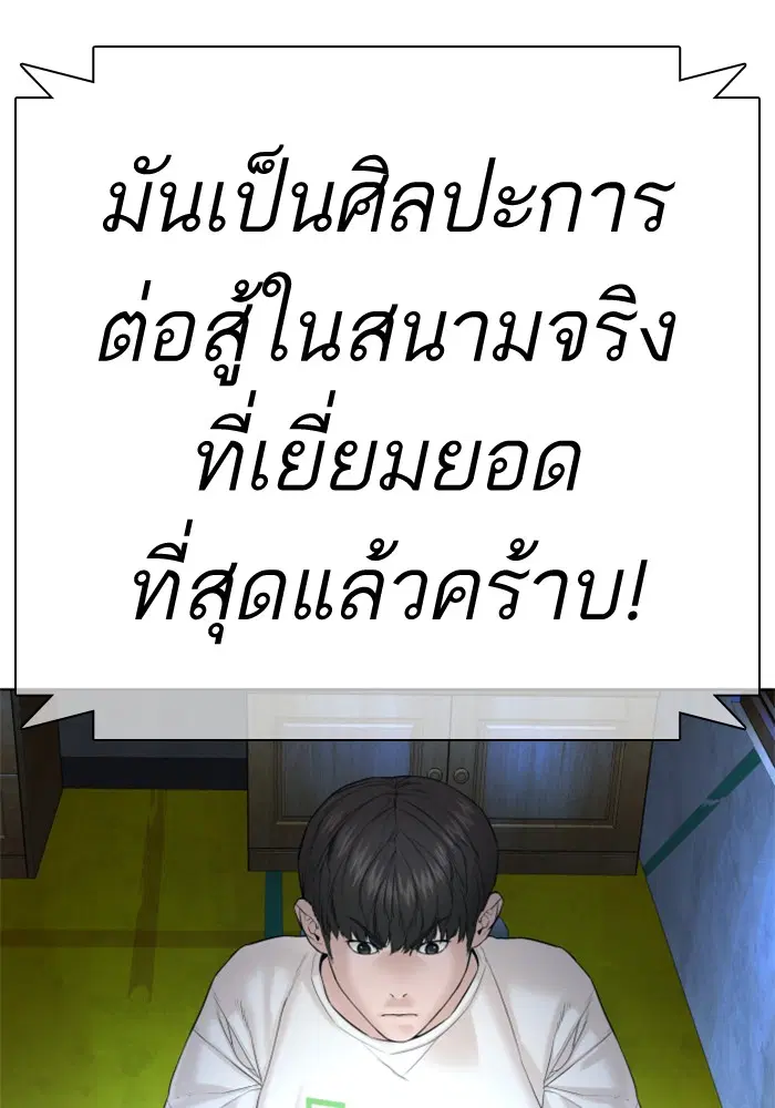 How to Fight ตอนที่ 71 หน้า 6