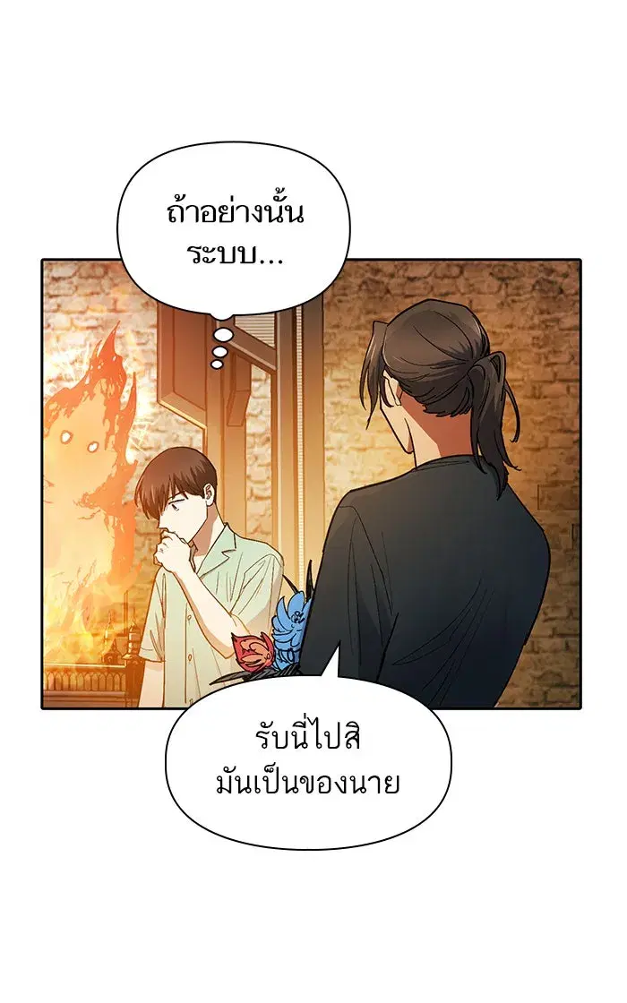 The S-Classes That I Raised (My S-Class Hunters) ตอนที่ 44 หน้า 77
