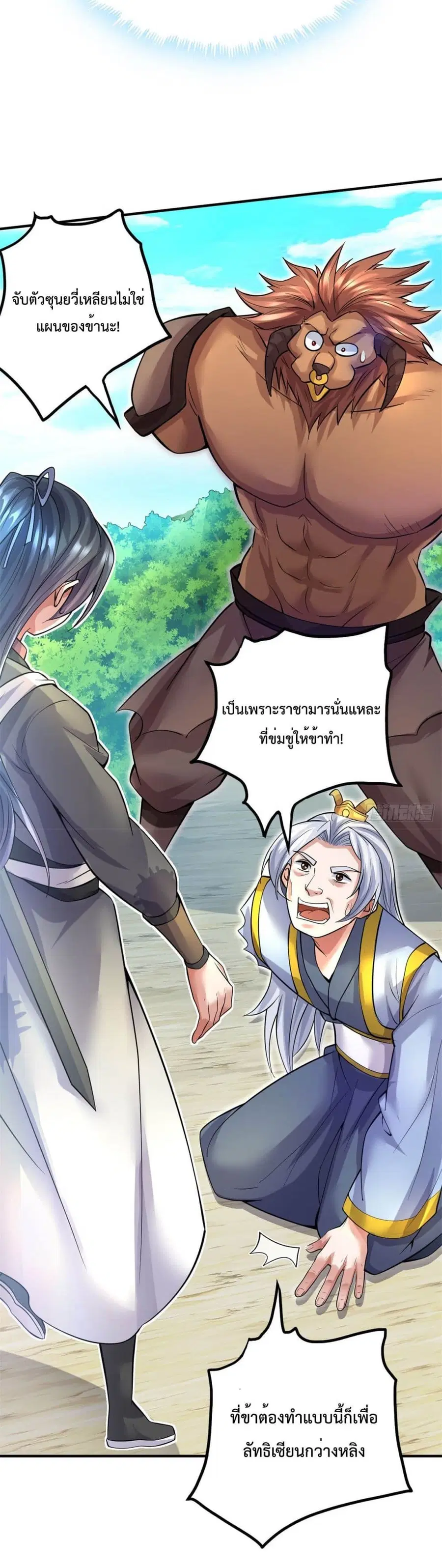 I Can Become A Sword God ตอนที่ 26 หน้า 5