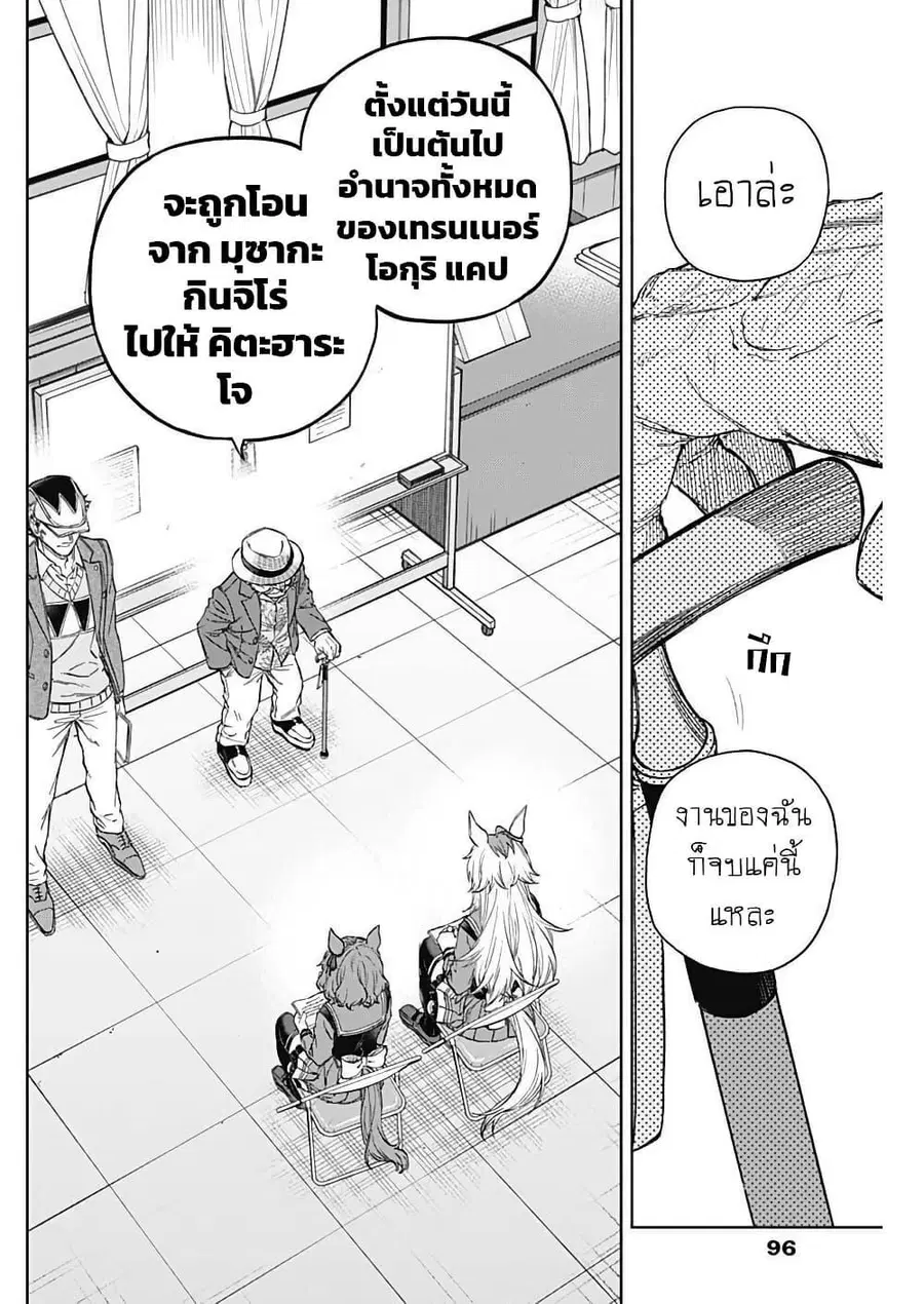 Uma Musume: Cinderella Gray ตอนที่ 202 หน้า 10