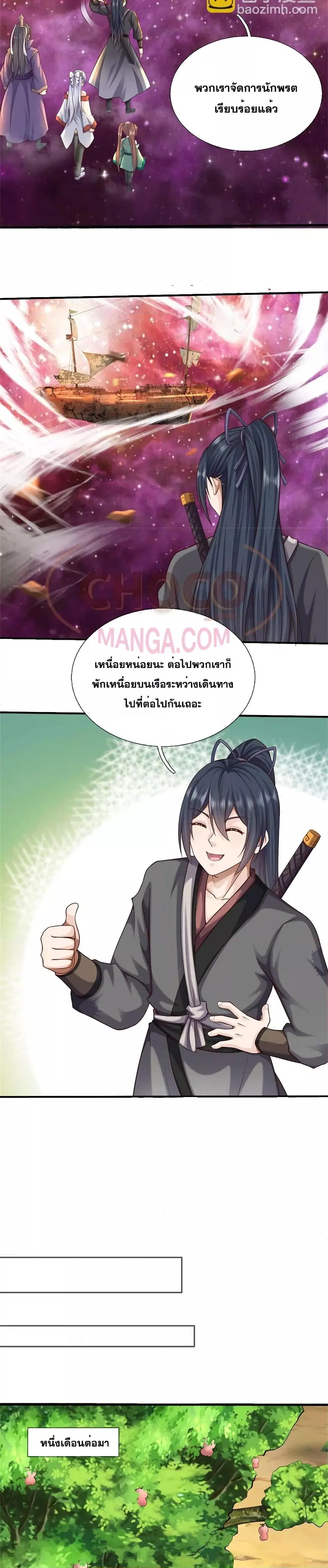 I Can Become A Sword God ตอนที่ 170 หน้า 4