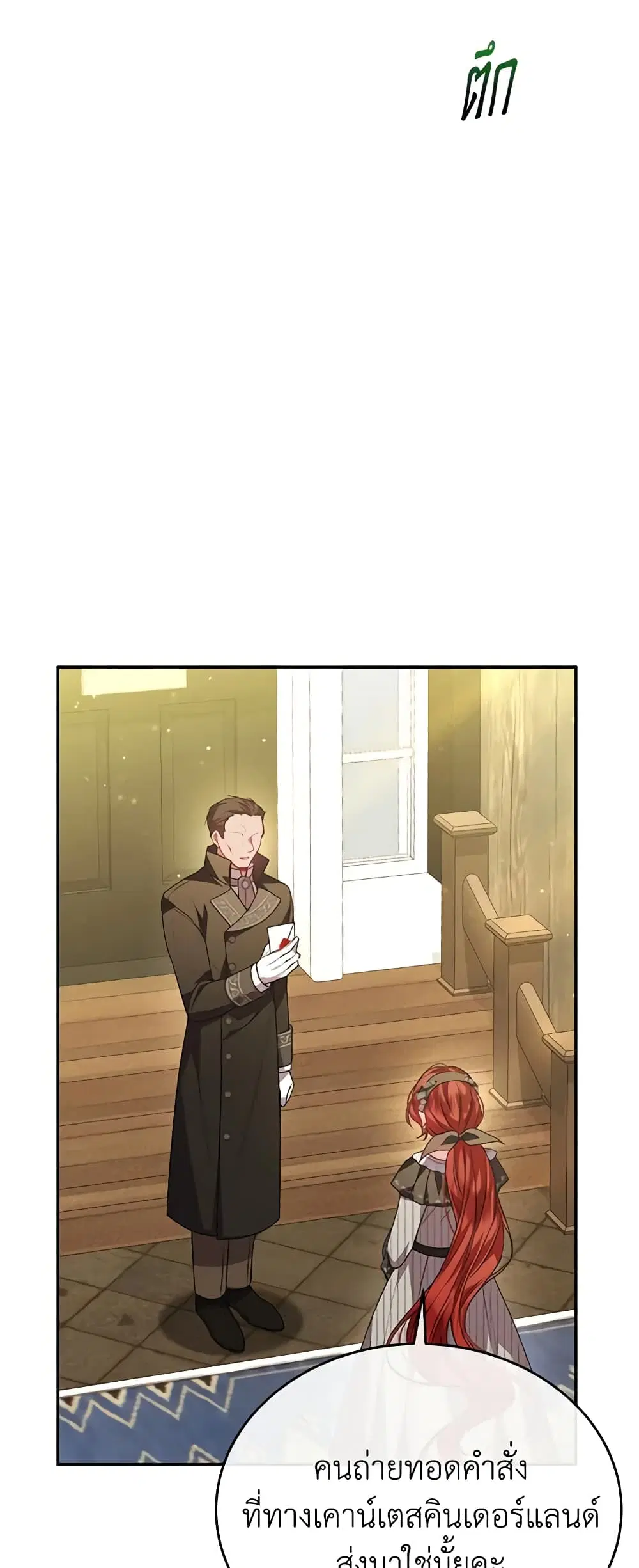 The Real Daughter Is Back ตอนที่ 58 หน้า 17