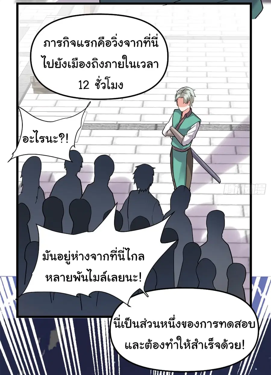 I might be A Fake Fairy ตอนที่ 62 หน้า 29