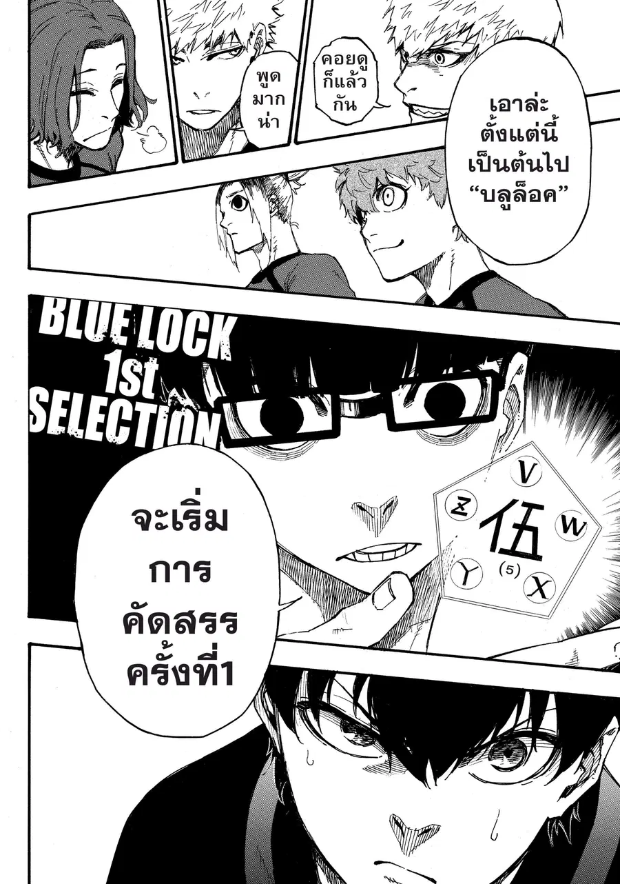 Blue lock ตอนที่ 3 หน้า 25