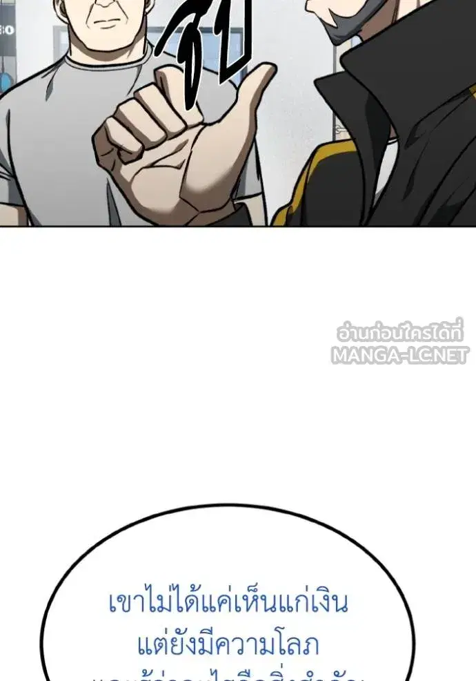 King of the Octagon ตอนที่ 140 หน้า 27