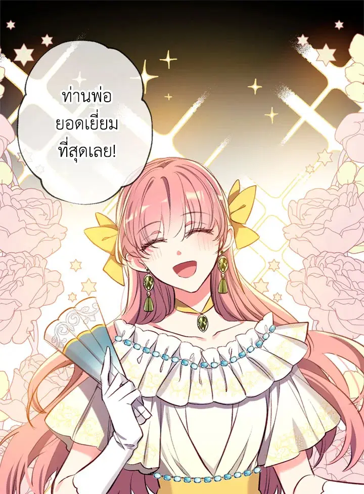 Can We Become a Family? ตอนที่ 12 หน้า 95