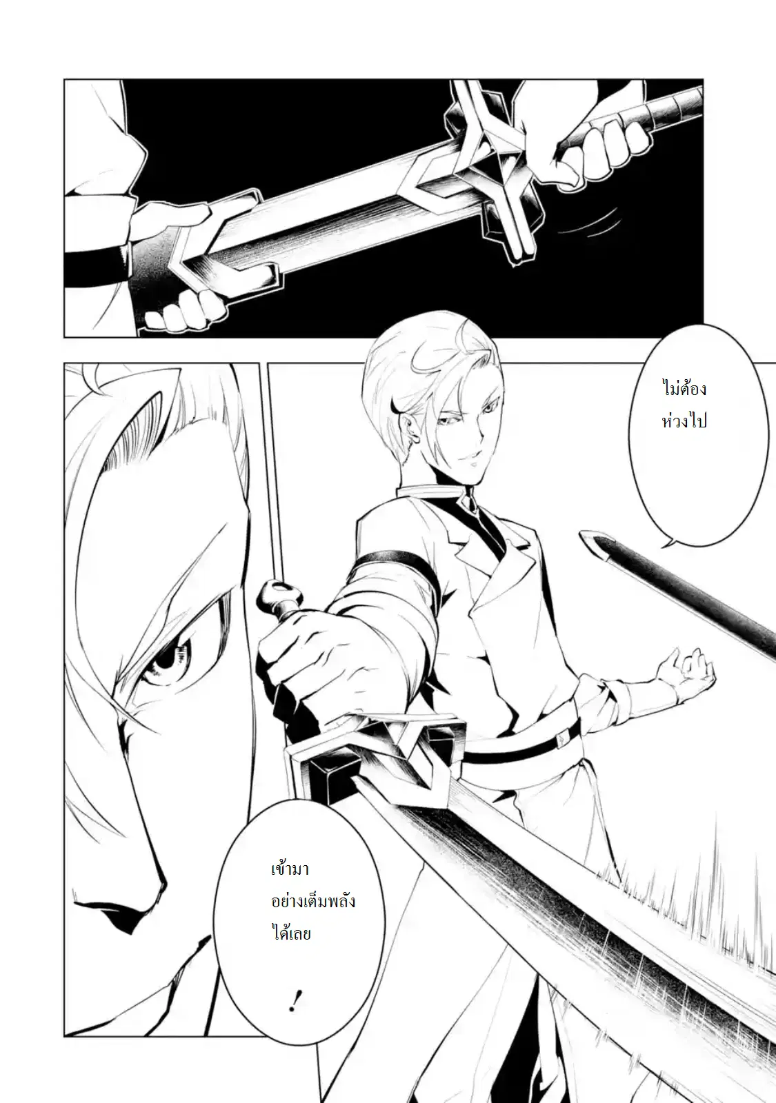 Tensei Kenja no Isekai Life ตอนที่ 3.3 หน้า 8