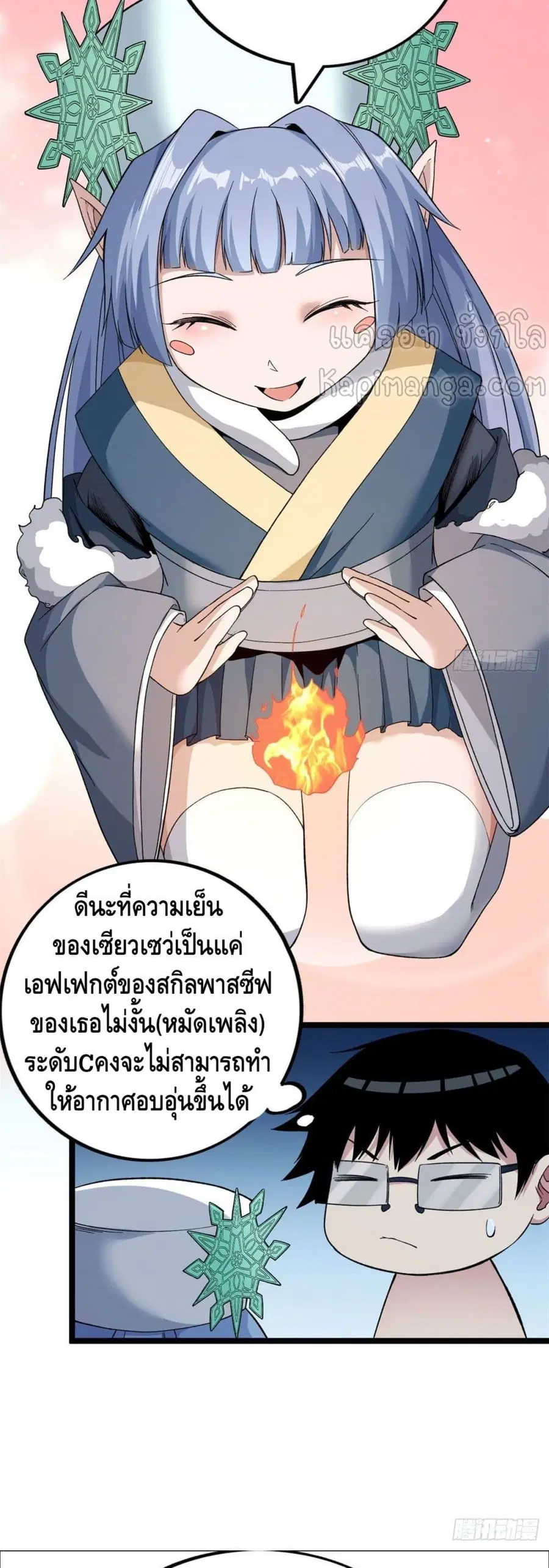 I Have 999 Skills ตอนที่ 30 หน้า 6