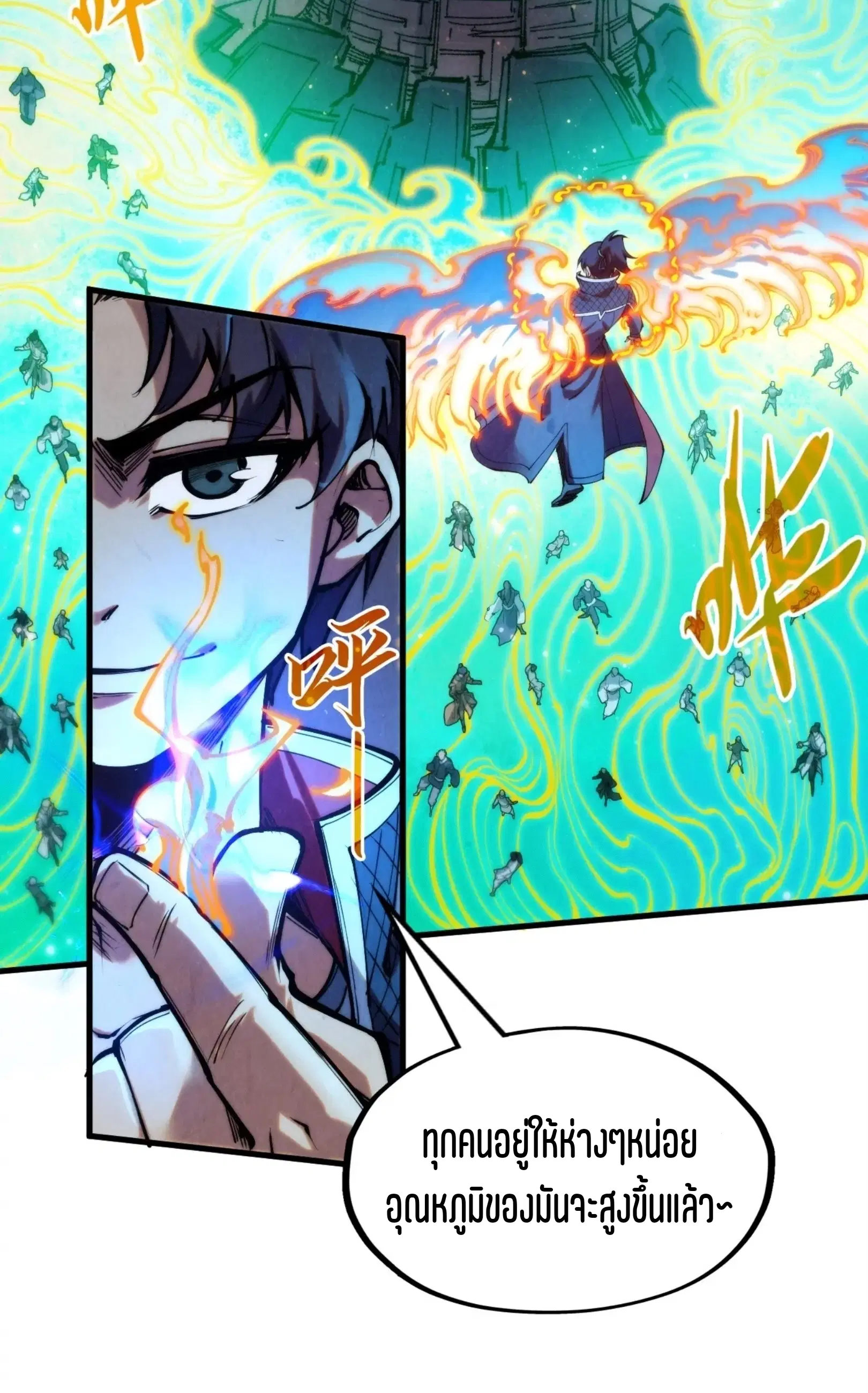 The Eternal Supreme ตอนที่ 250 หน้า 24