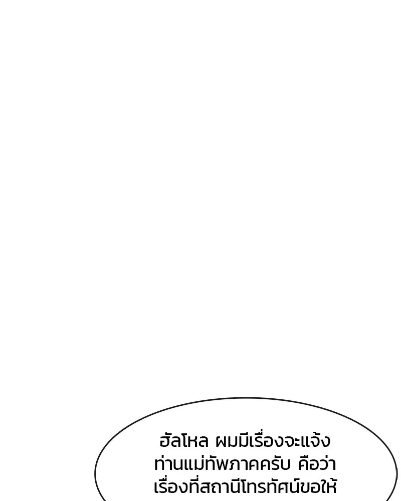 Kitchen Soldier ตอนที่ 183 หน้า 78