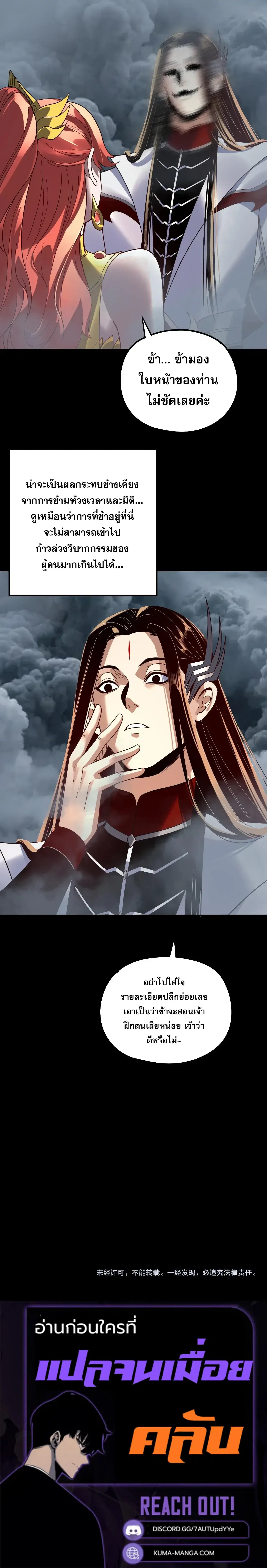 Villain is here ตอนที่ 336 หน้า 14