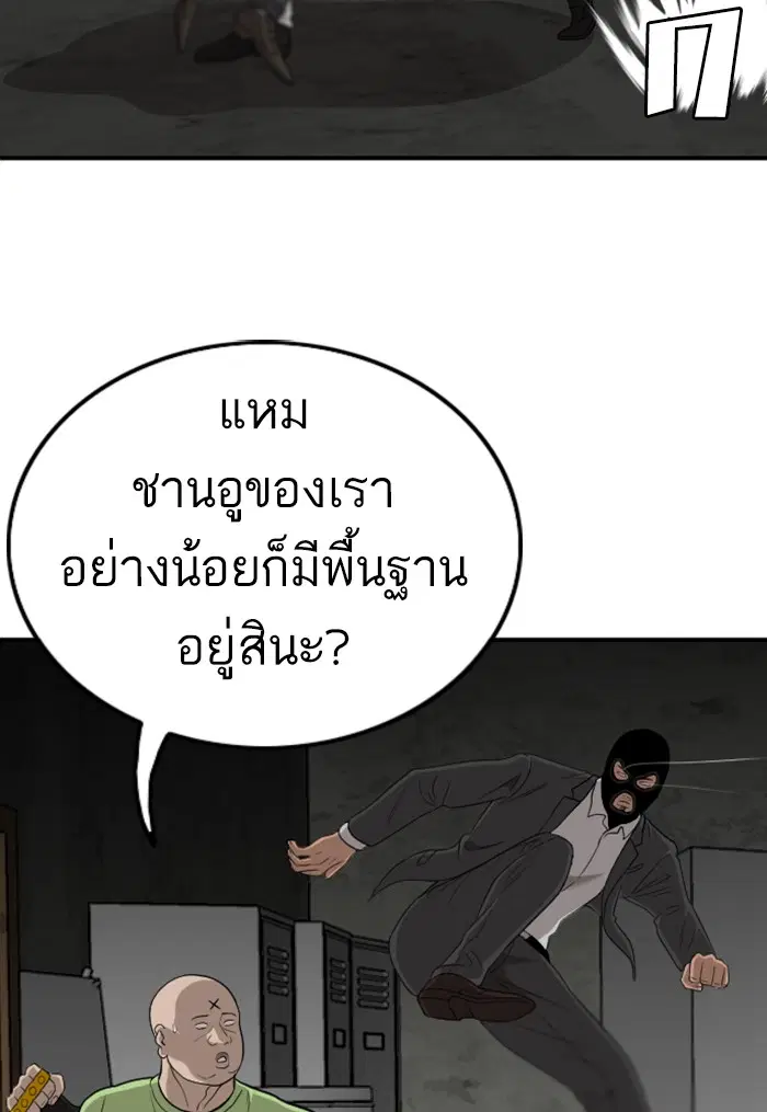 Bad Guy ตอนที่ 121 หน้า 64