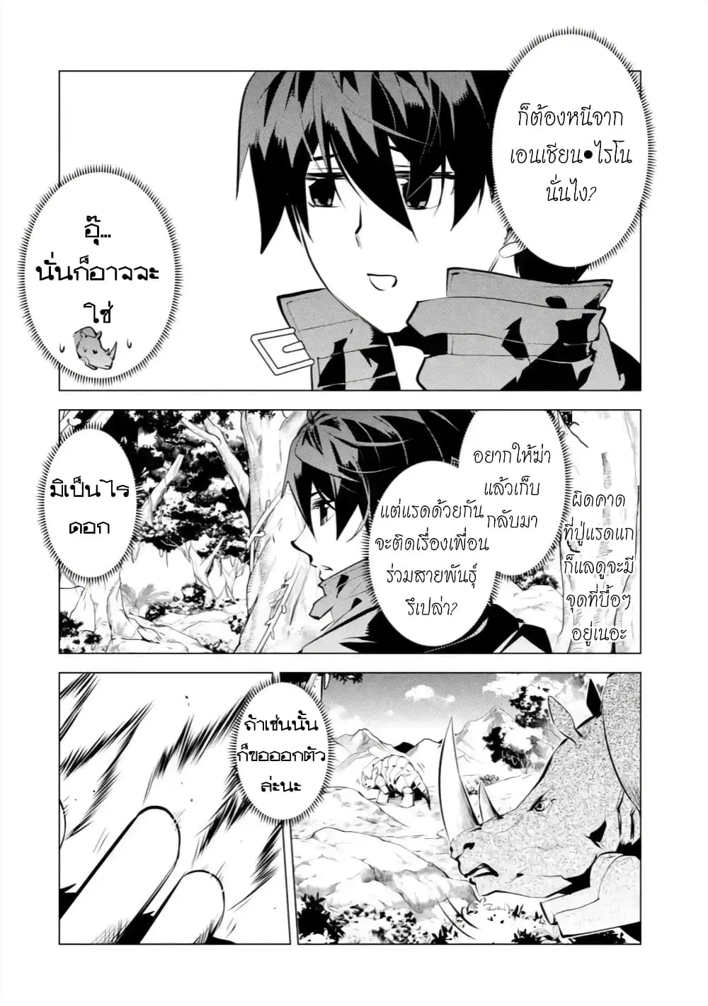 Tensei Kenja no Isekai Life ตอนที่ 33 หน้า 35