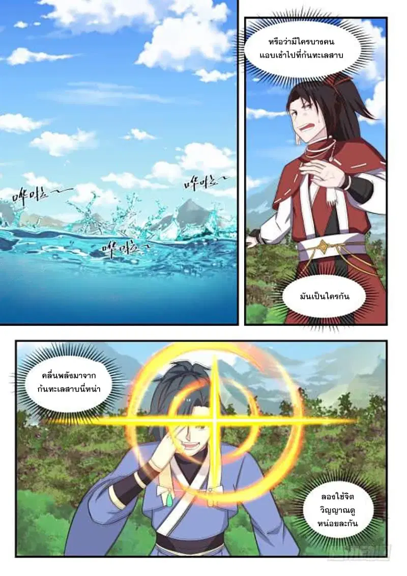 Martial Peak ตอนที่ 415 หน้า 8