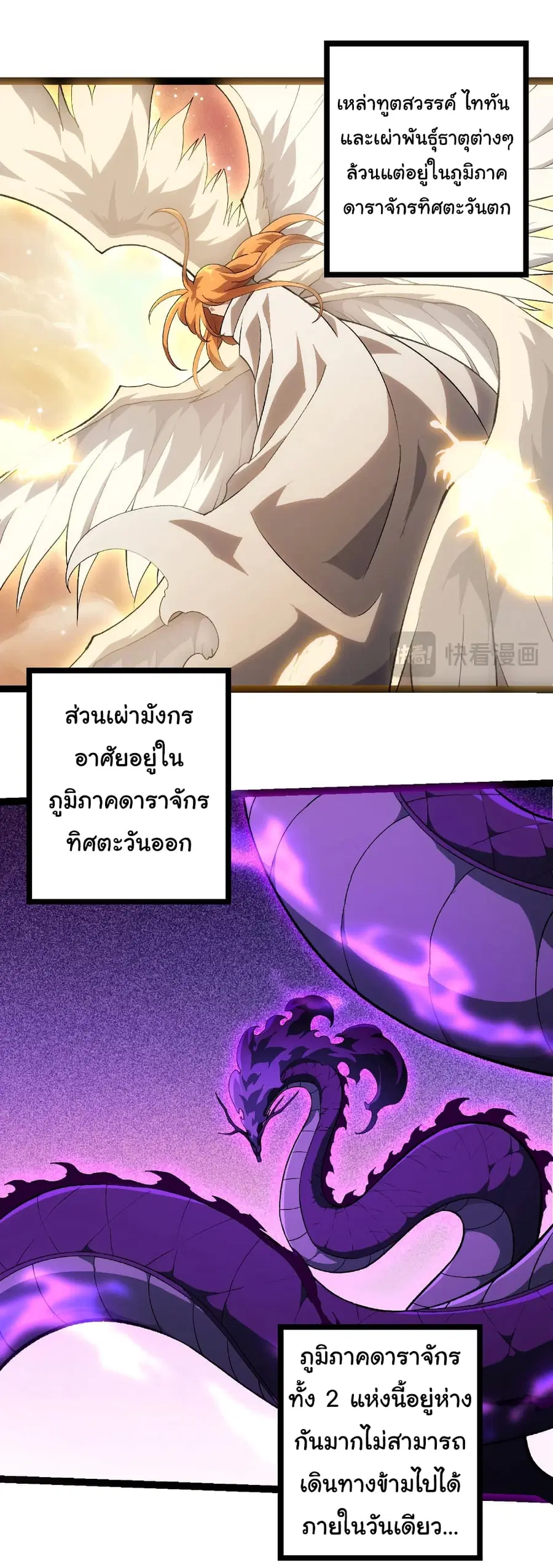 Evolution from the Big Tree ตอนที่ 468 หน้า 5