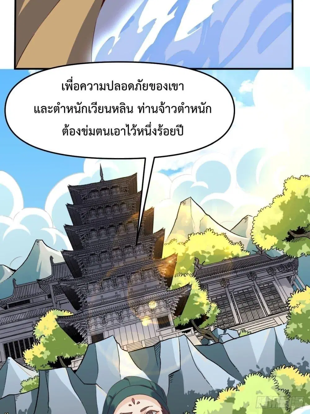 It Turns Out That I Am A Big Cultivator ตอนที่ 59 หน้า 38