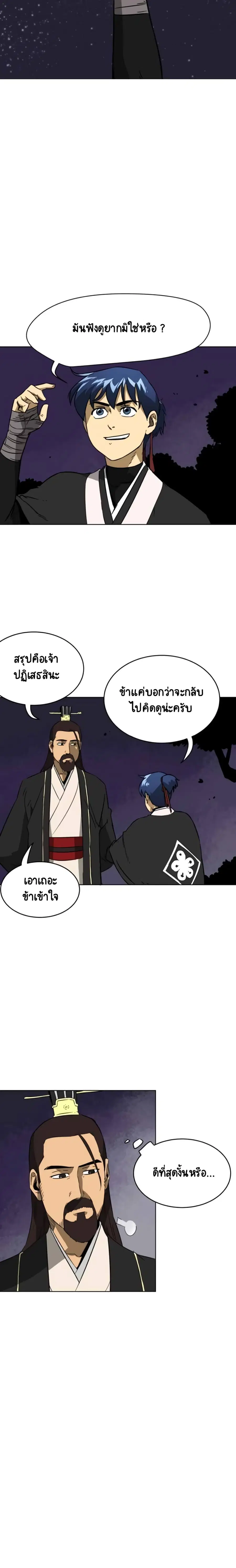 Infinite Level Up In Murim ตอนที่ 24 หน้า 16