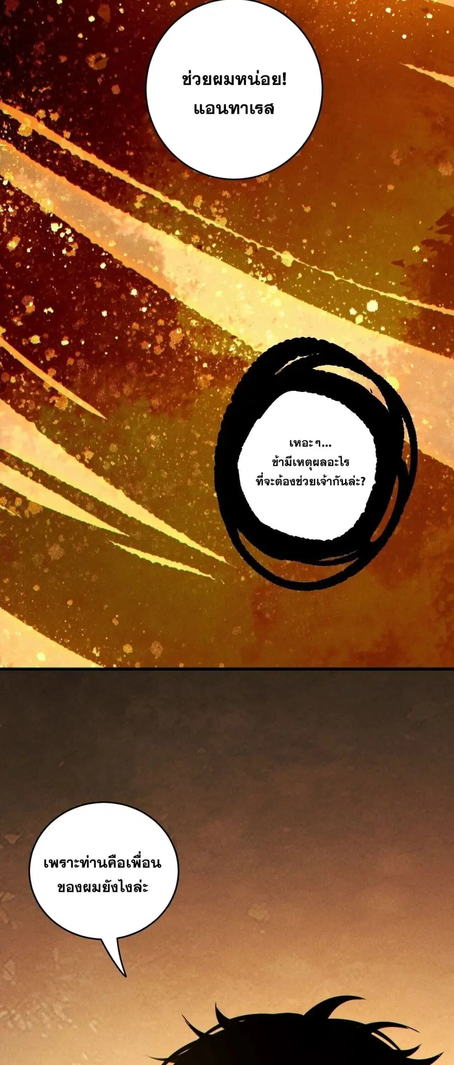 Necromancer King of The Scourge ตอนที่ 250 หน้า 52