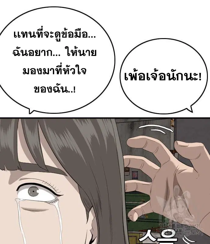 Bad Guy ตอนที่ 159 หน้า 39