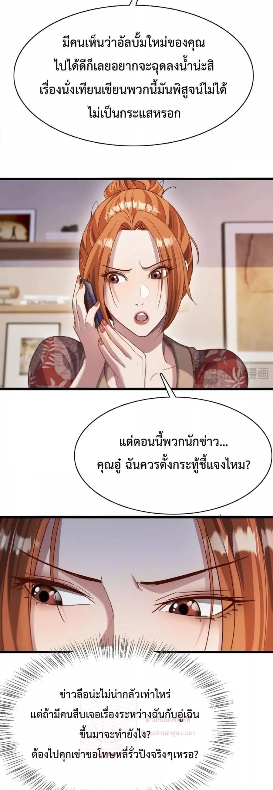 i’m stuck on the same day for a thousand years ตอนที่ 79 หน้า 5