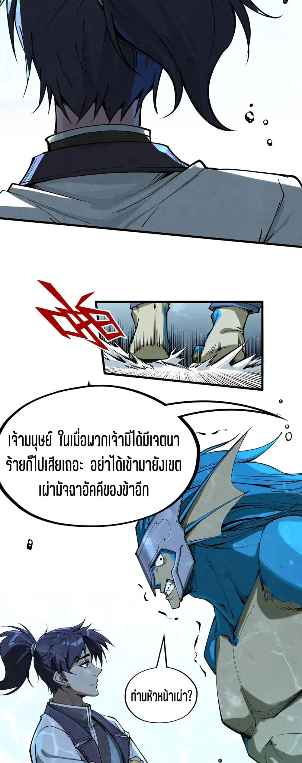The Eternal Supreme ตอนที่ 179 หน้า 31