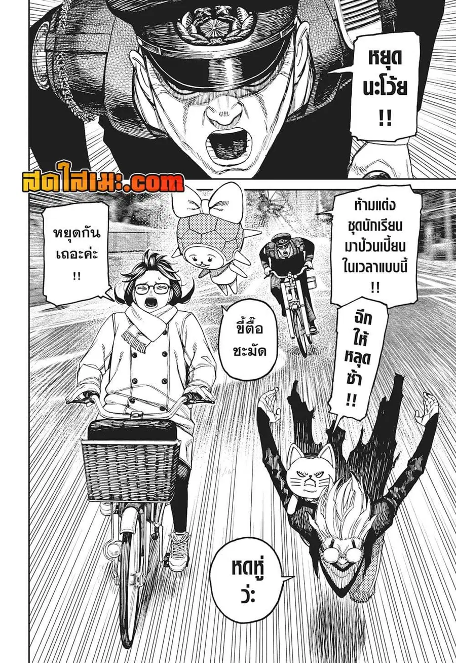 Dandadan ตอนที่ 143 หน้า 16