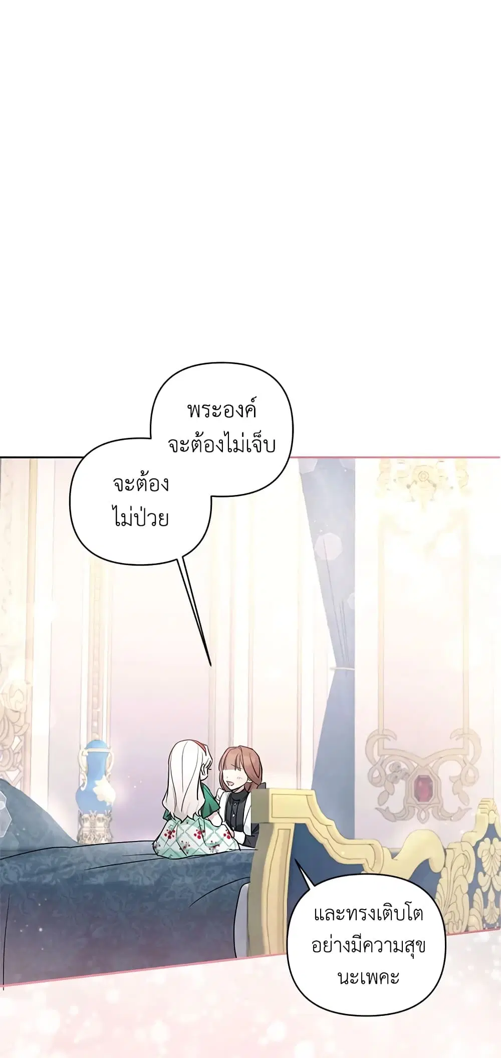 The Wicked Little Princess ตอนที่ 56 หน้า 45