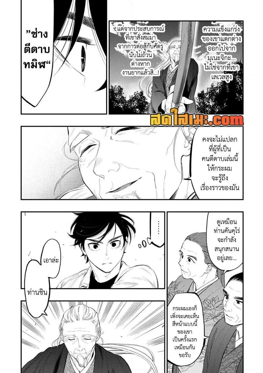 The New Gate ตอนที่ 107 หน้า 16