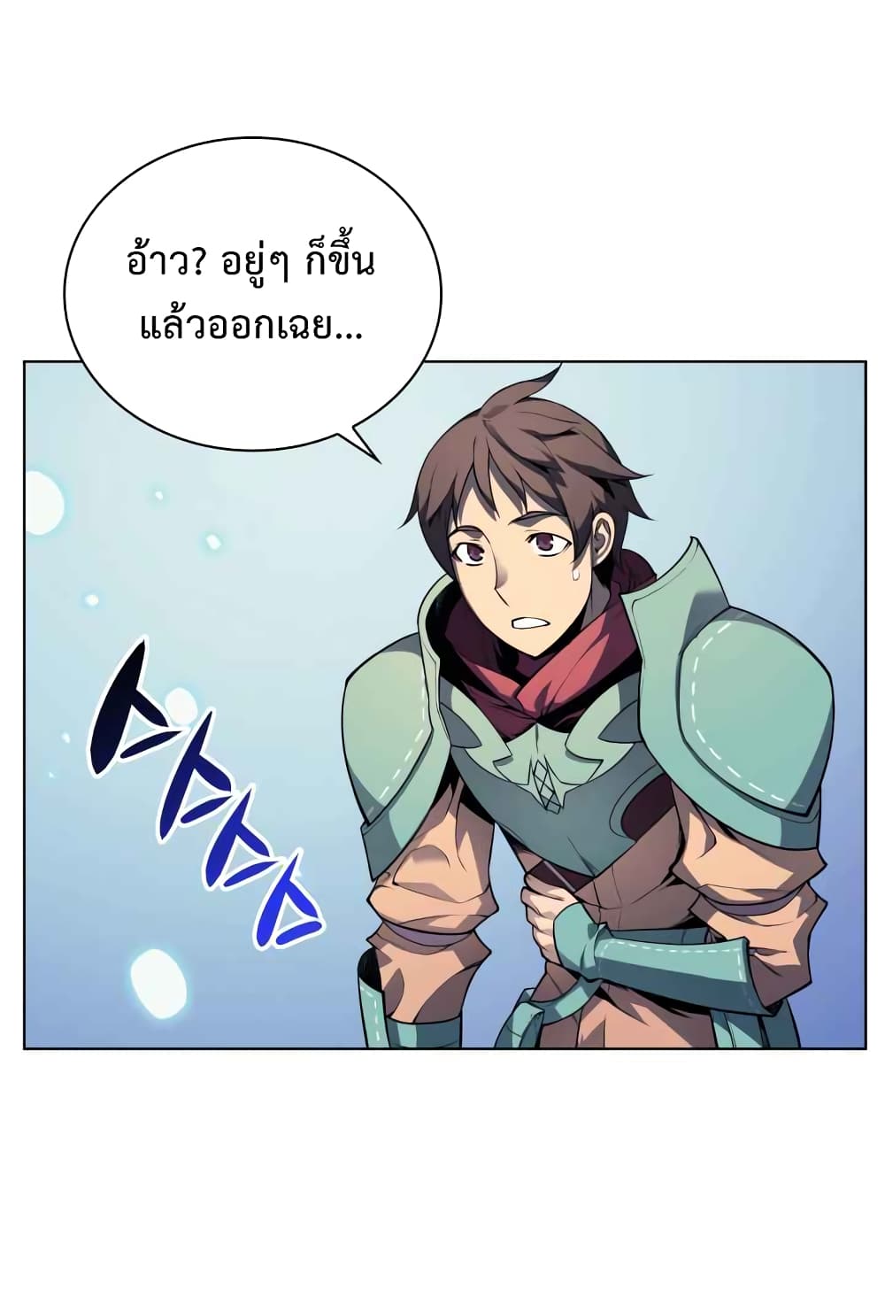 Overgeared จ้าวแห่งยุทธภัณฑ์ ตอนที่ 19 หน้า 37