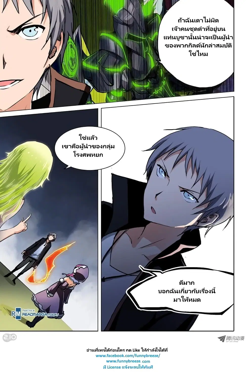 Silver Gravekeeper ตอนที่ 51 หน้า 8