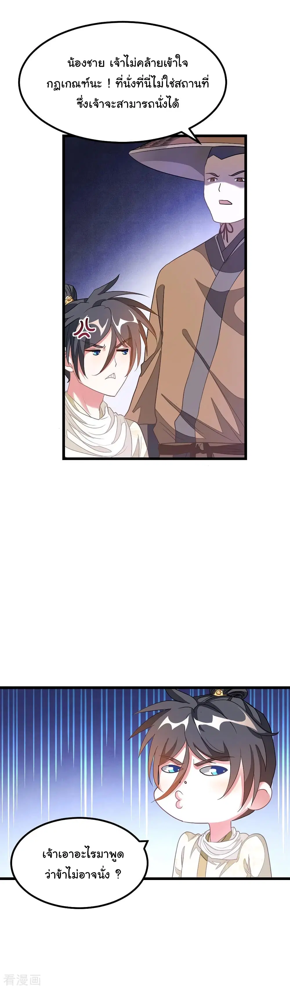 Nine Sun God King ตอนที่ 146 หน้า 15