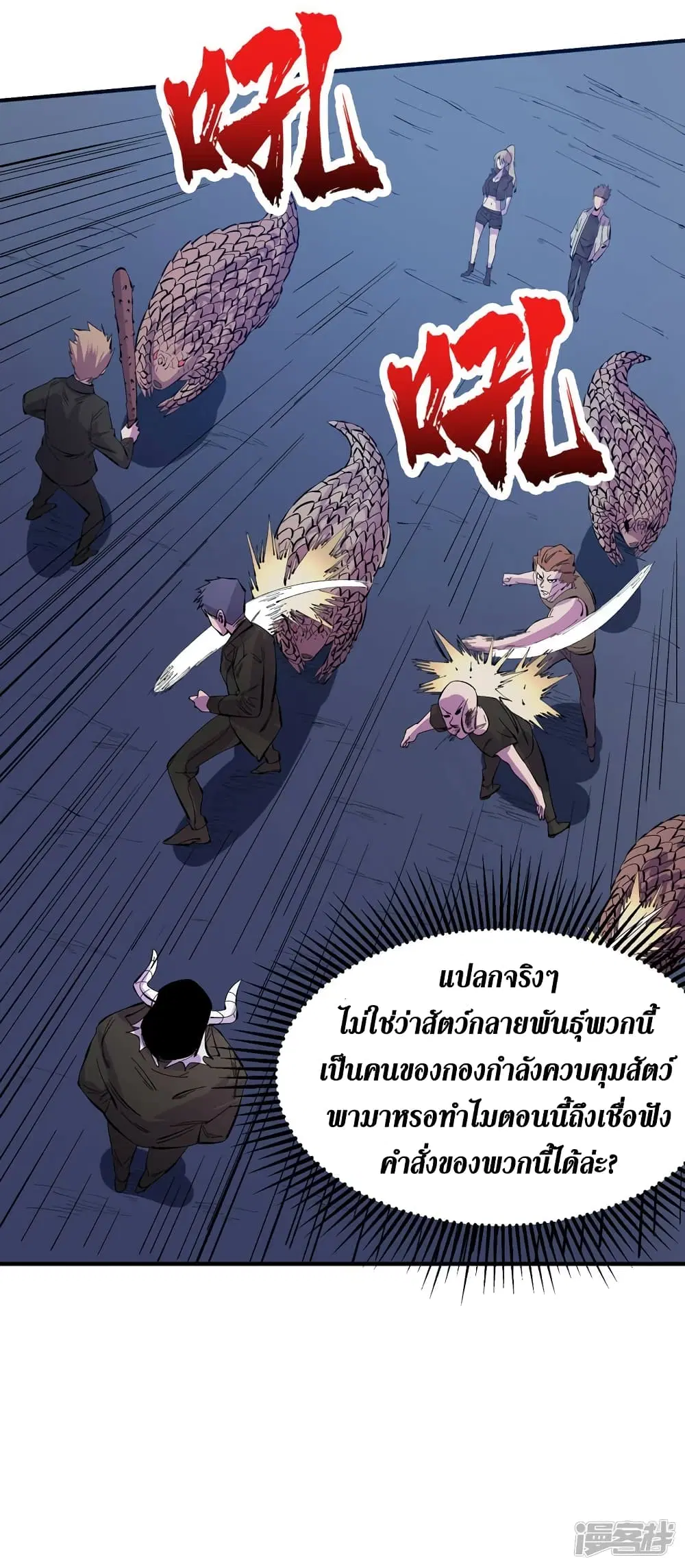 The Last Hero ตอนที่ 82 หน้า 10