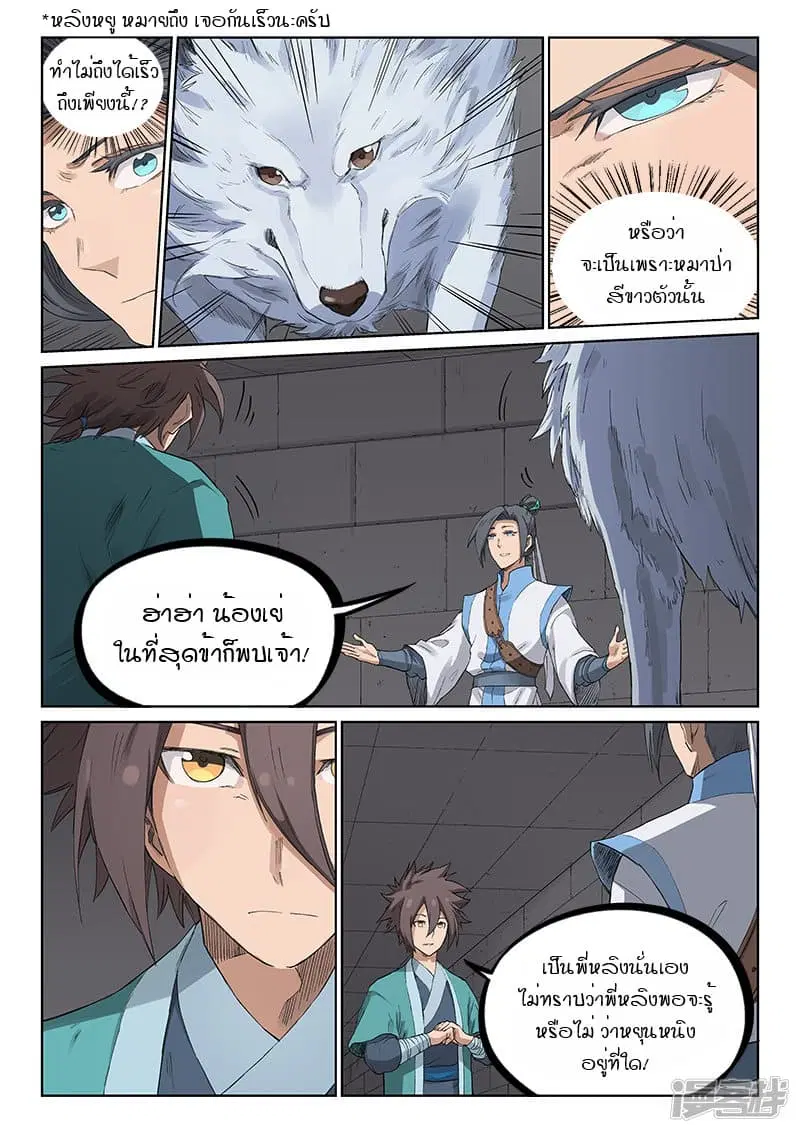 Star Martial God Techniquer ตอนที่ 219 หน้า 3