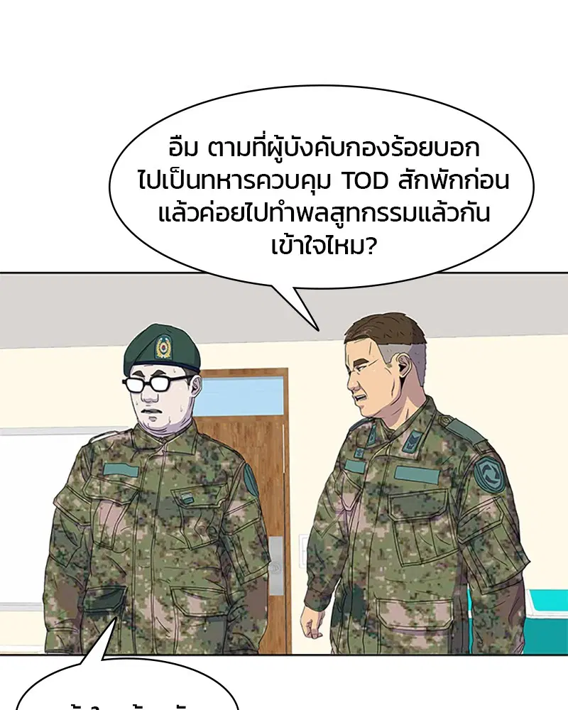 Kitchen Soldier ตอนที่ 40 หน้า 38