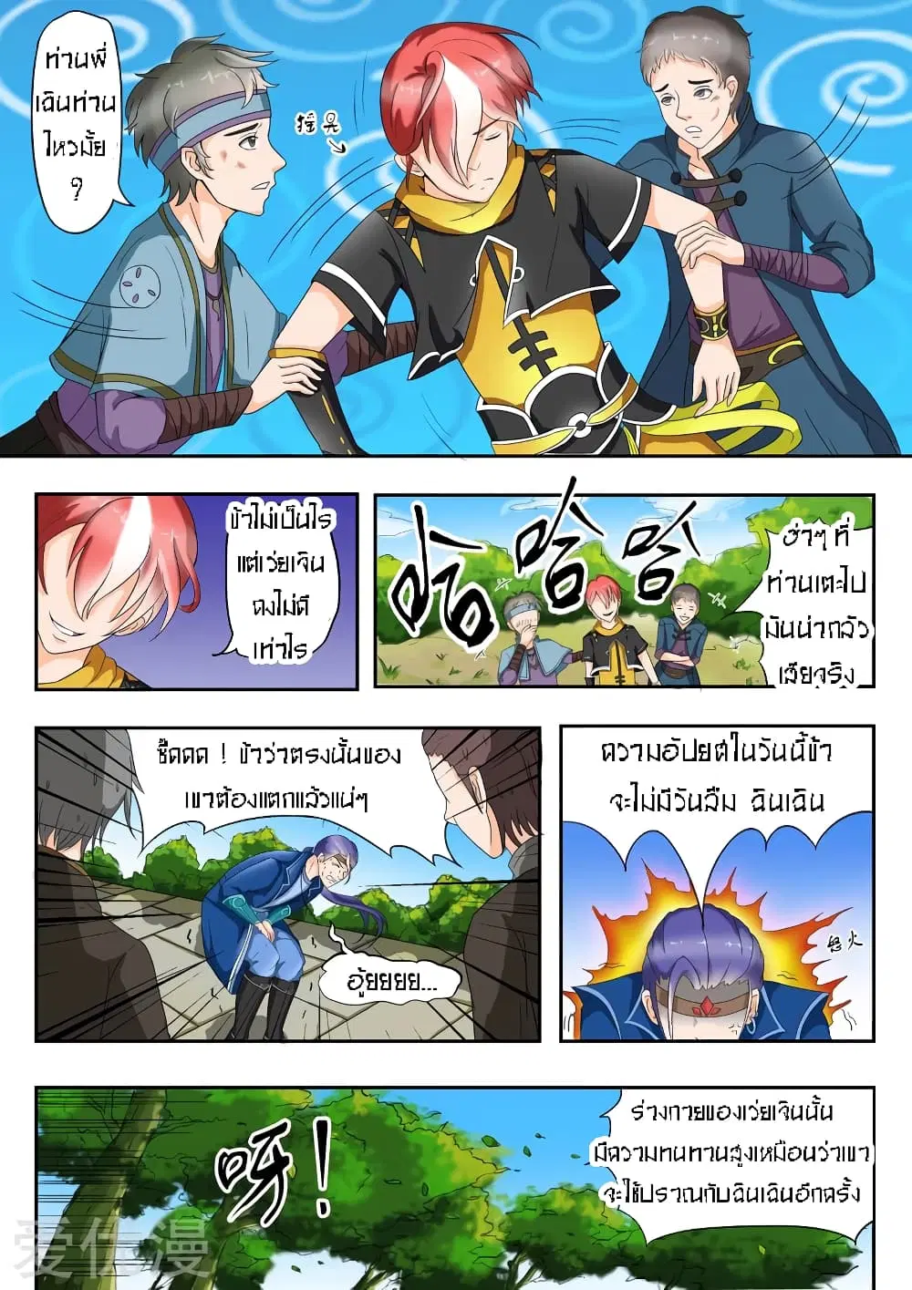 Martial Master ตอนที่ 28 หน้า 9