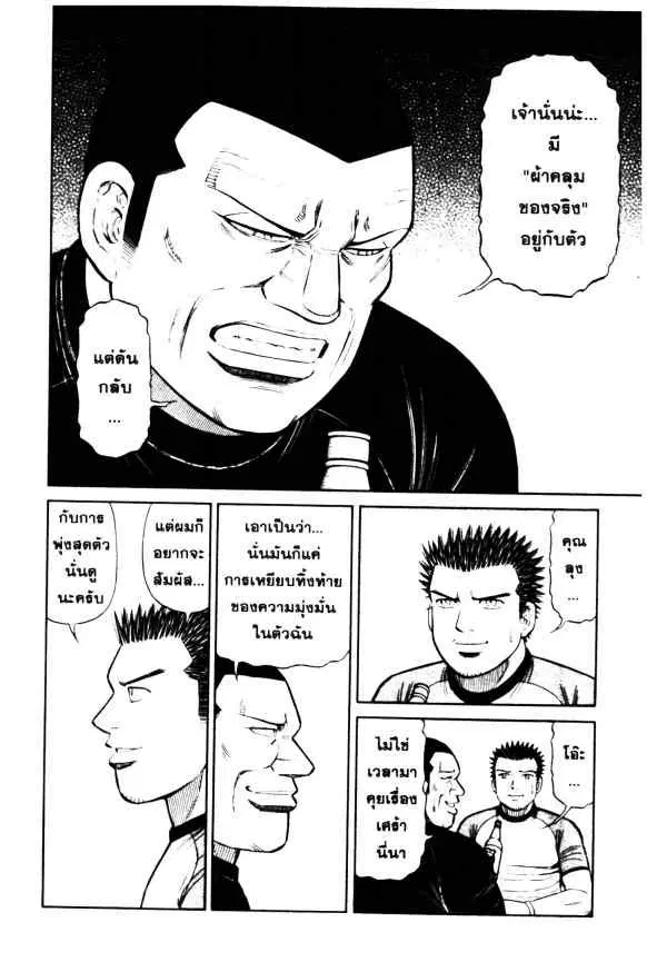 Odds GP! ตอนที่ 47 หน้า 18