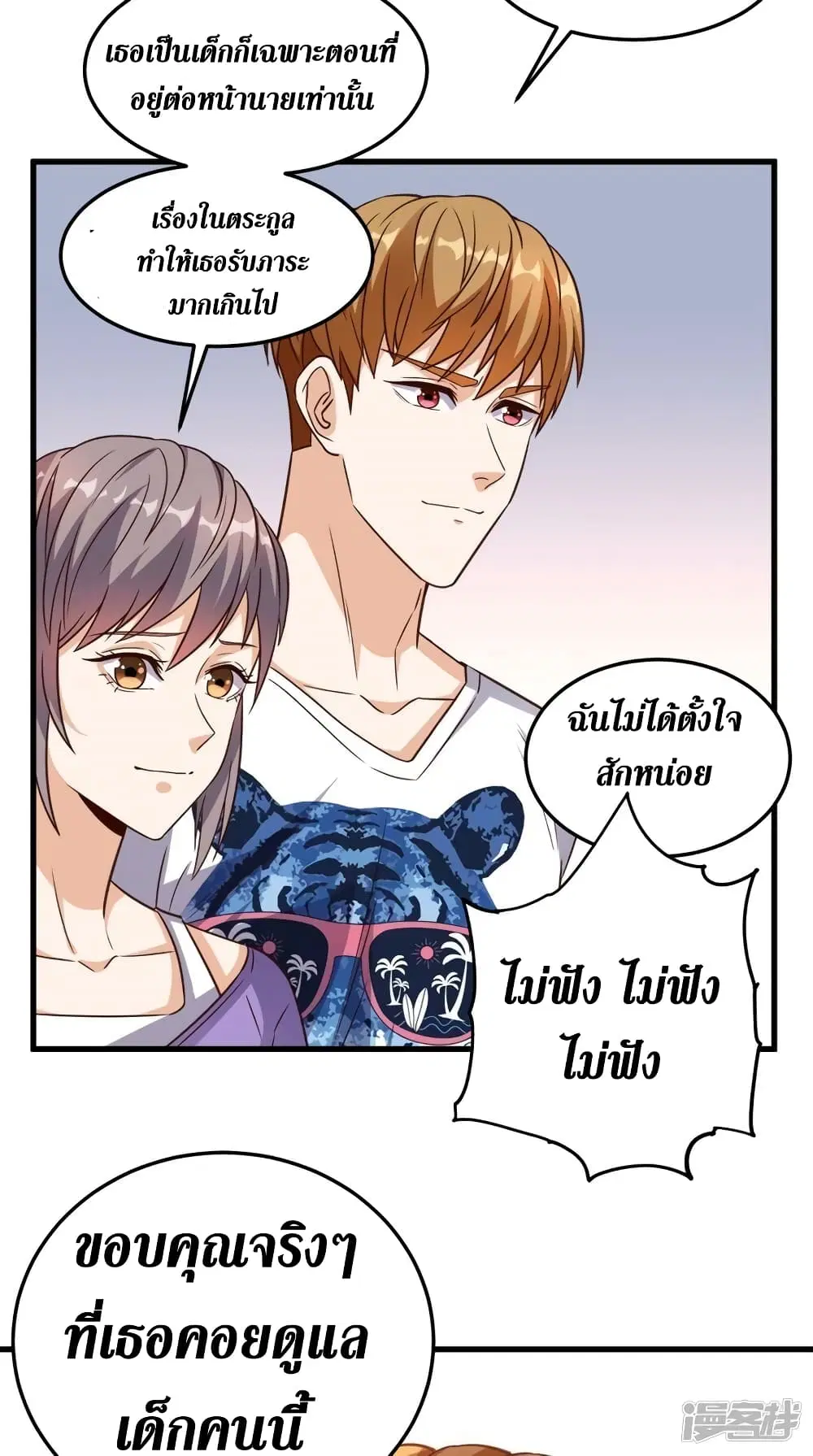 Super Wechat ตอนที่ 141 หน้า 25