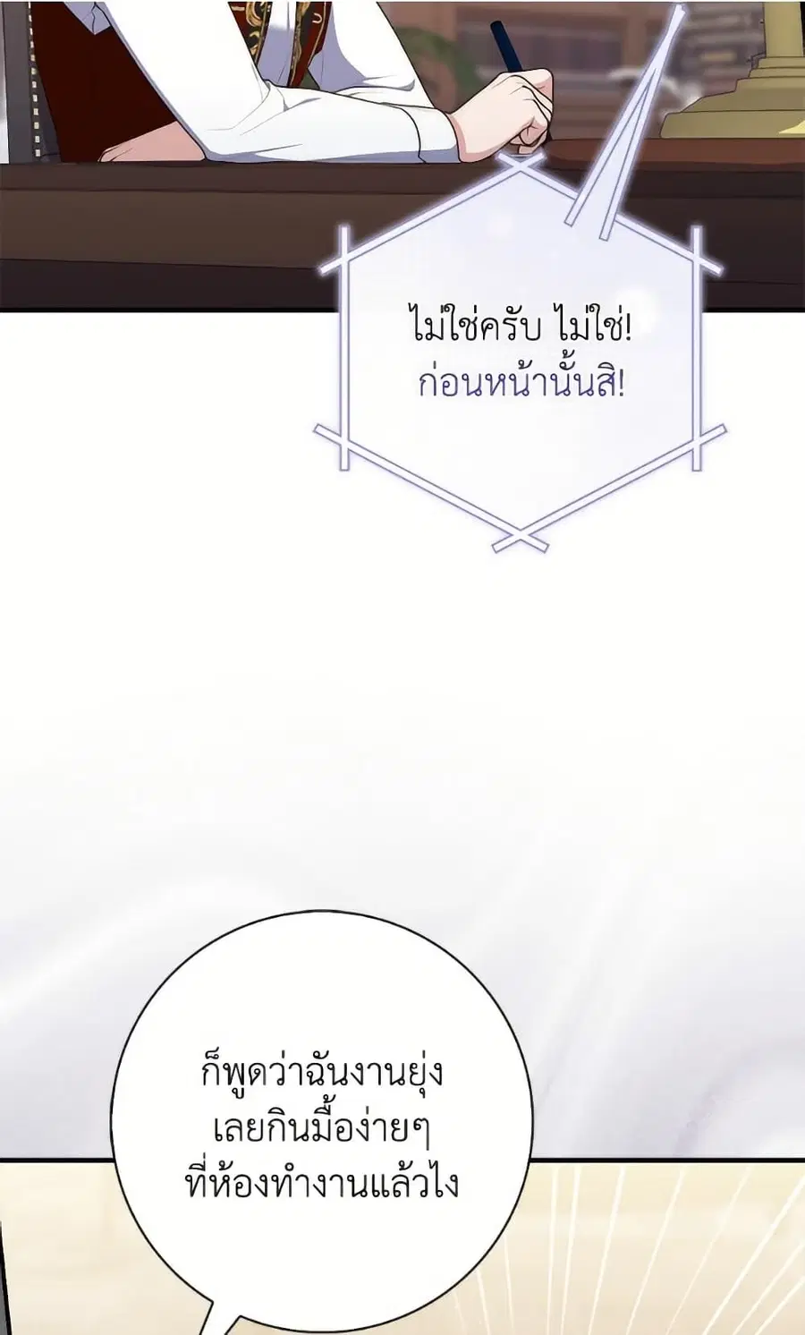 Fortune-Telling Lady ตอนที่ 103 หน้า 34
