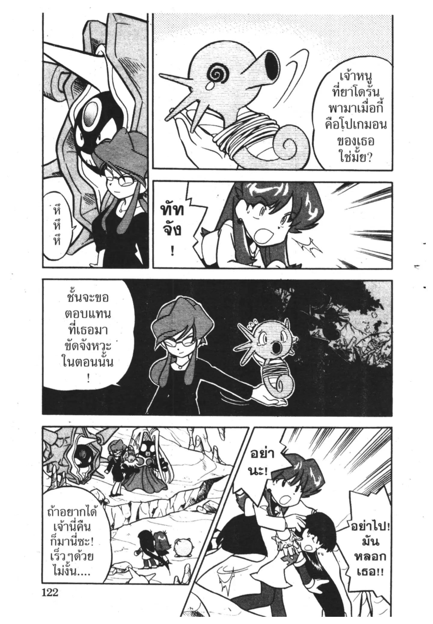 Pokémon ตอนที่ 73 หน้า 10