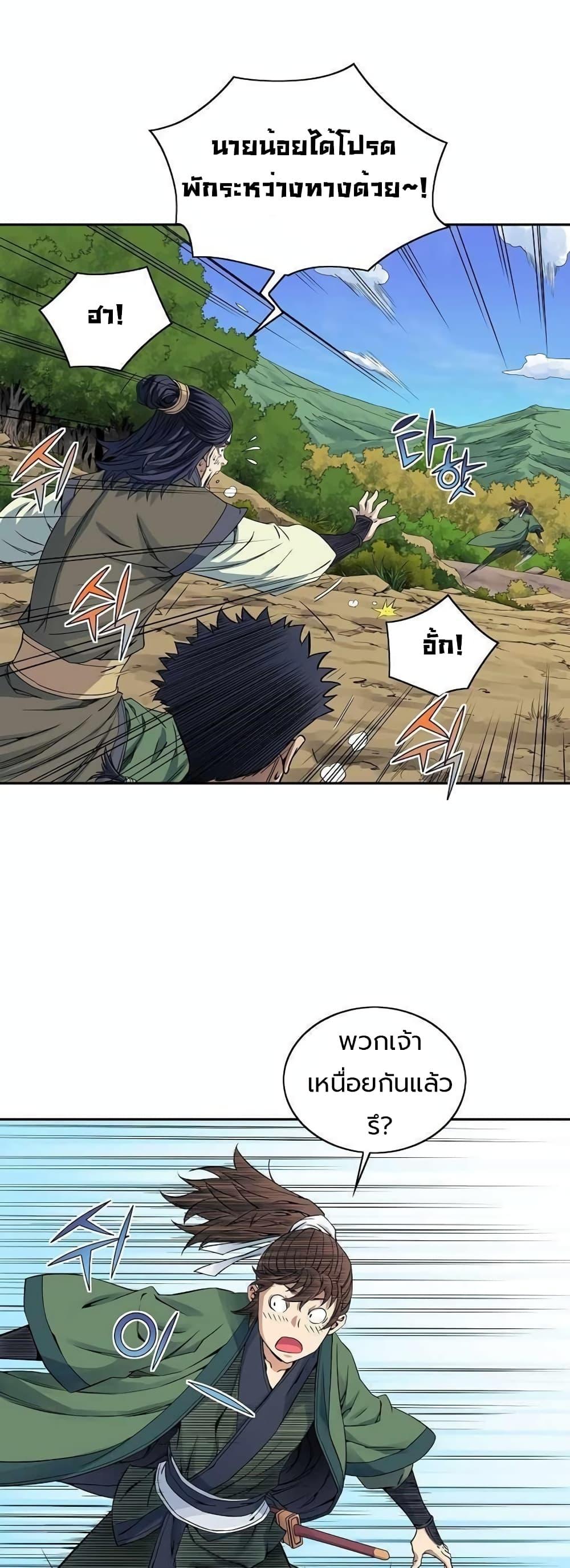 The Scholar Warrior ตอนที่ 29 หน้า 29
