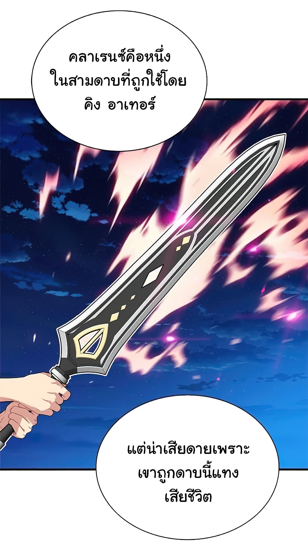 SSS-Class Gacha Hunter ตอนที่ 23 หน้า 55