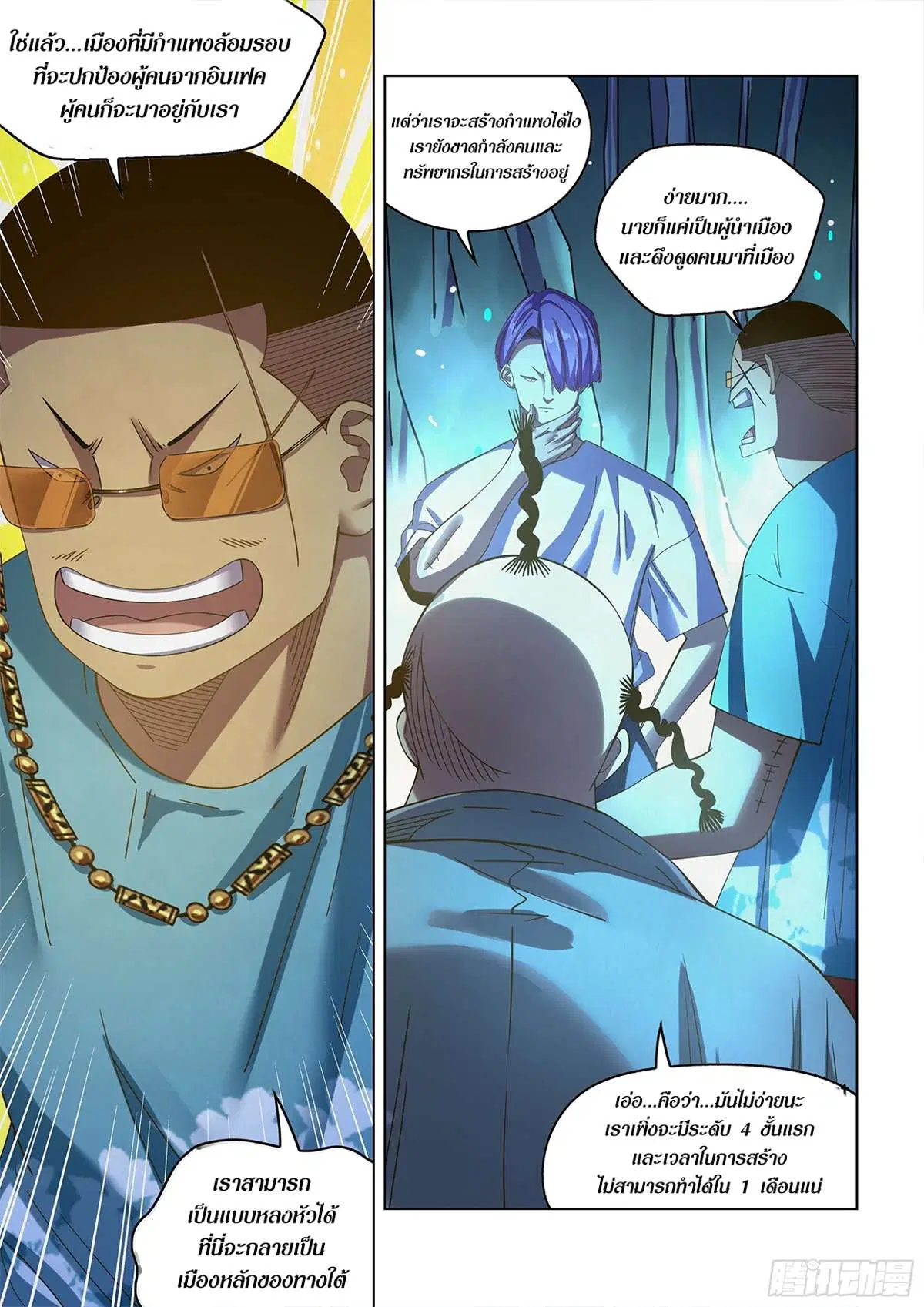 The Last Human ตอนที่ 484 หน้า 12