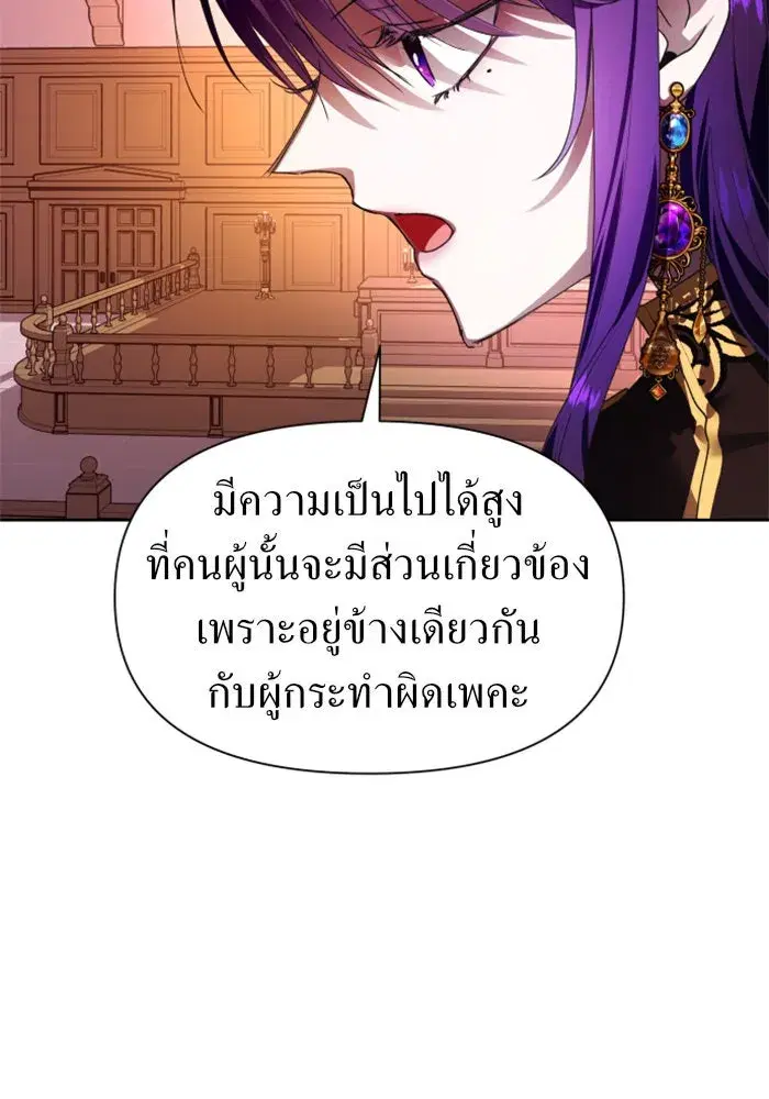 Your Throne ตอนที่ 82 หน้า 71
