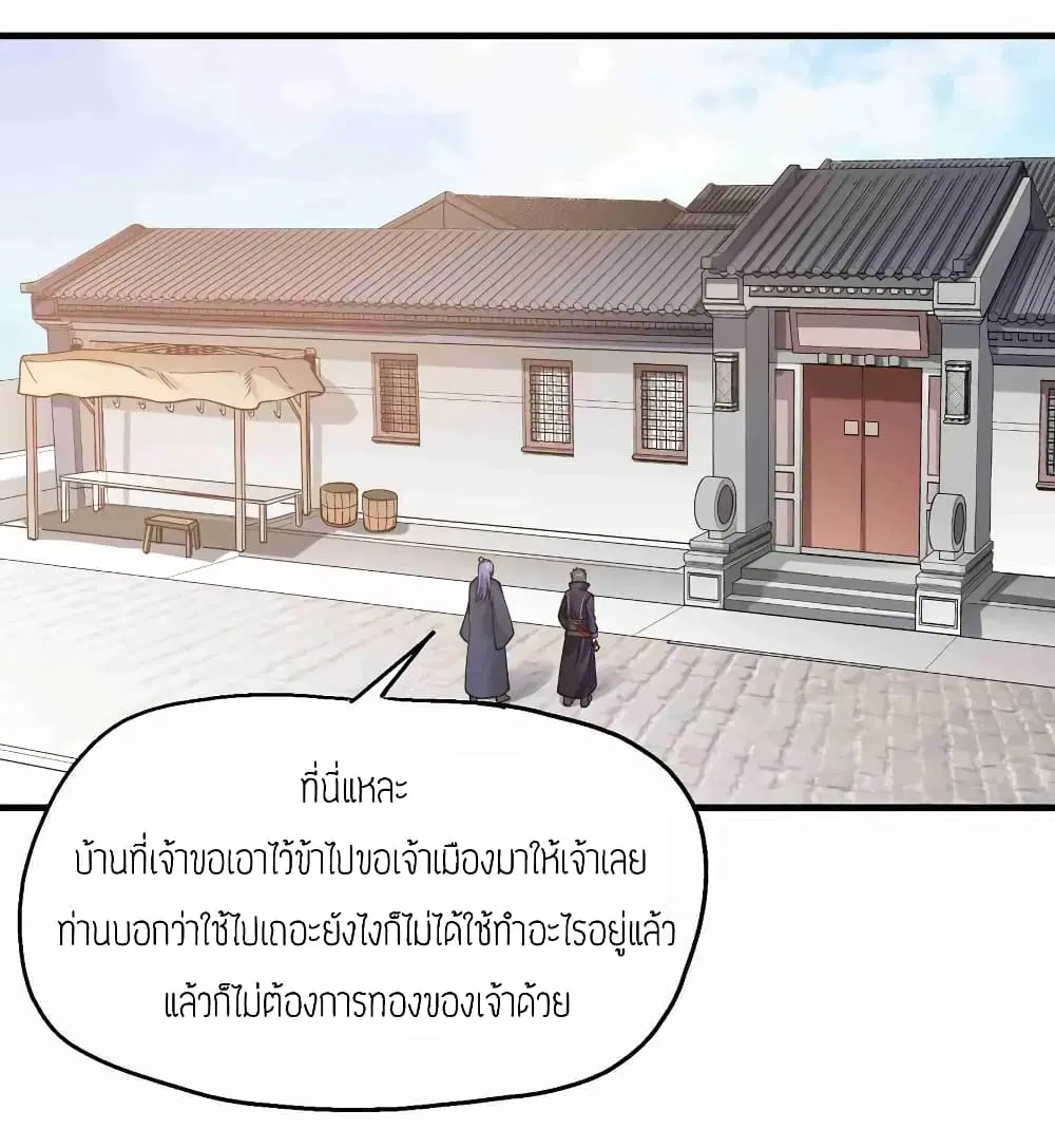 Super Warrior in Another World ตอนที่ 60 หน้า 6